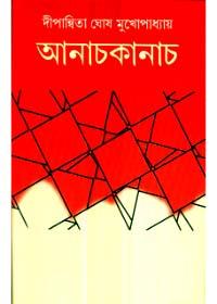 আনাচাকানাচ