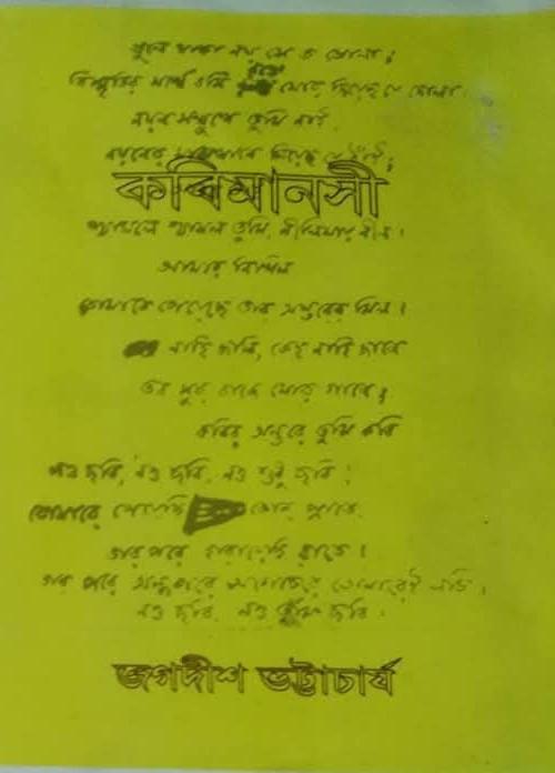 কৰিমানসী ১ম খন্ড