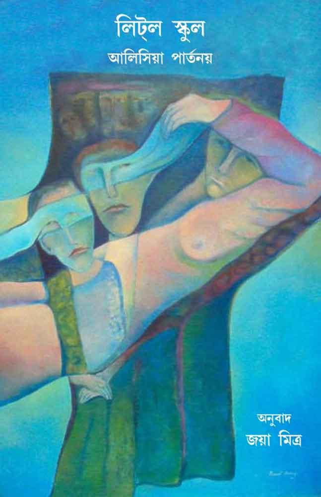 লিটল স্কুল