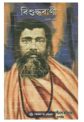 বিশুদ্ধবাণী