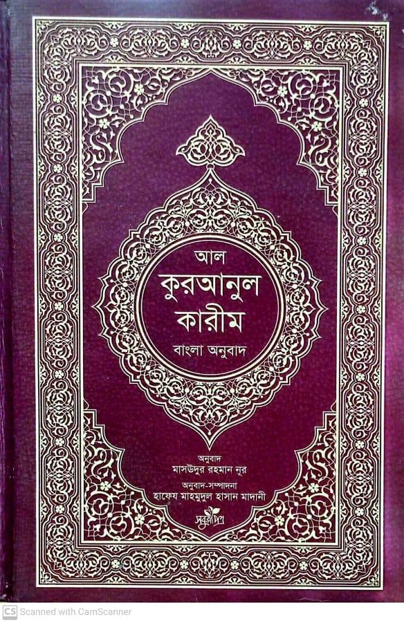 আল কুরআনুল কারীম