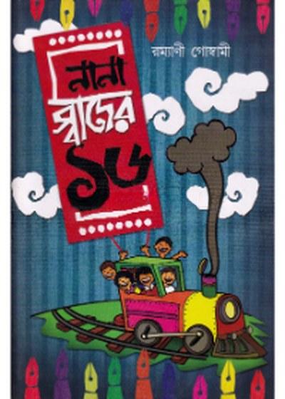নানা স্বাদের ১৬