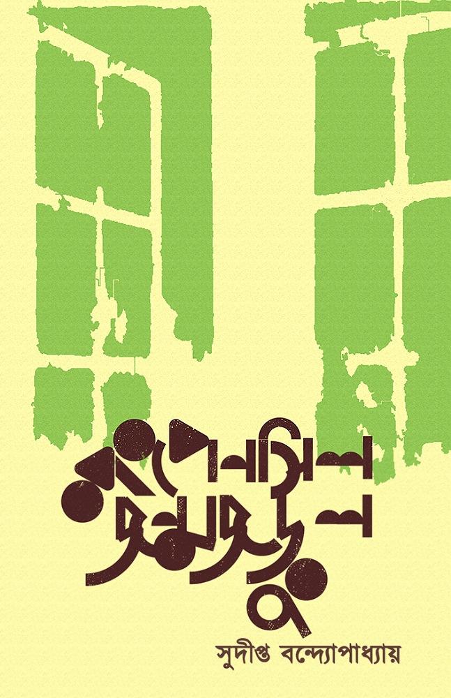 রংপেনসিল জন্মজড়ুল