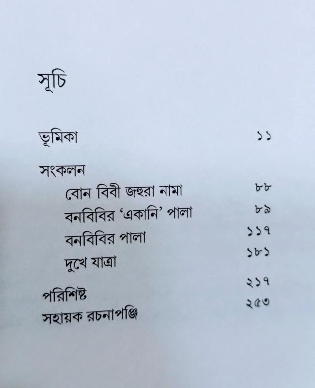 বইয়ের ভেতরের পাতা ১