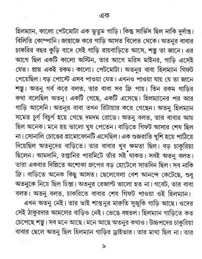 বইয়ের ভেতরের পাতা ১