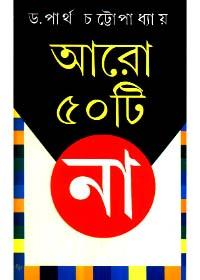 আরও ৫০টি না