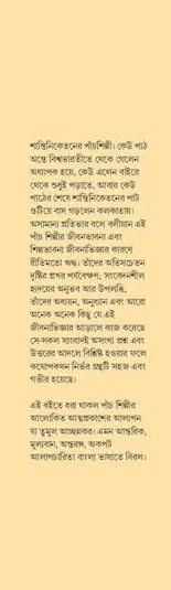 বইয়ের ভেতরের পাতা ১
