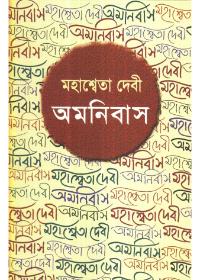 অমনিবাস