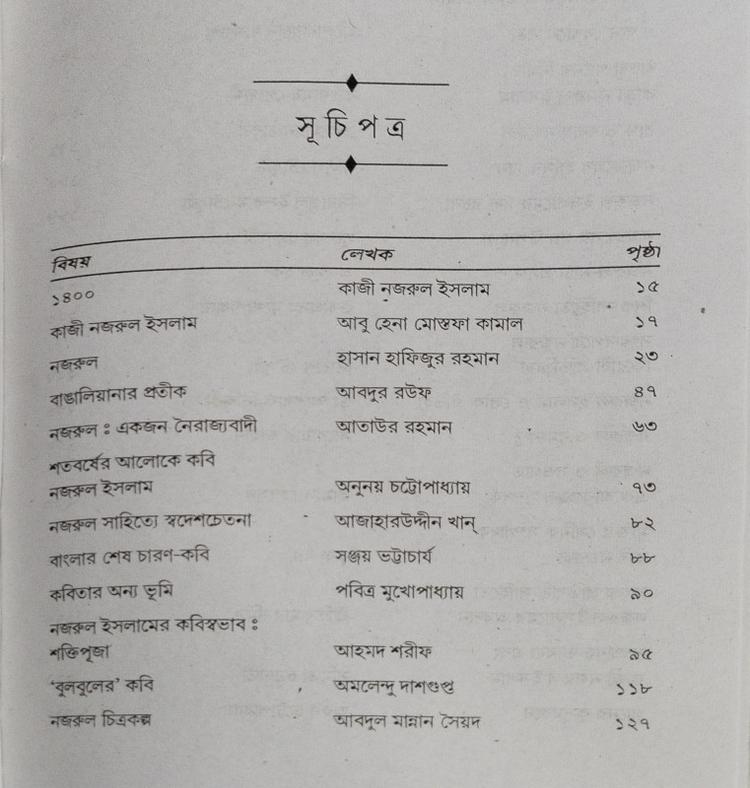 বইয়ের ভেতরের পাতা ১