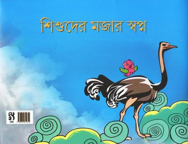 বইয়ের ভেতরের পাতা ১