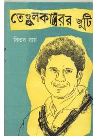 তেণ্ডুলকারের জুতি
