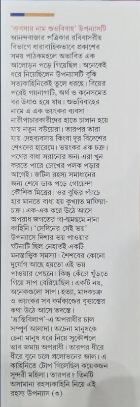 বইয়ের ভেতরের পাতা ১