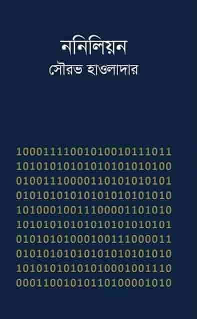 ননিলিয়ন