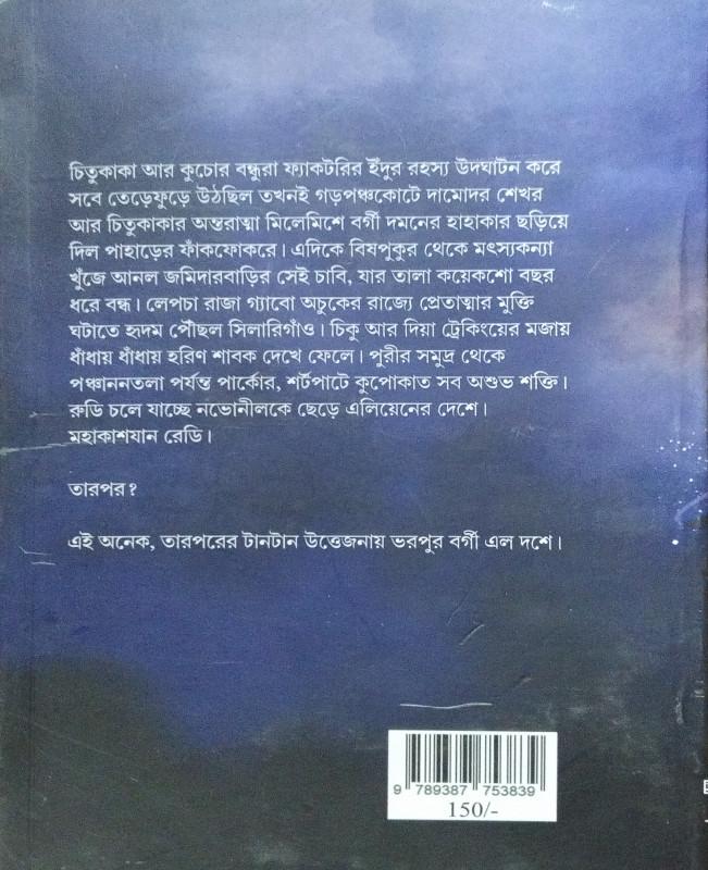 বইয়ের ভেতরের পাতা ১