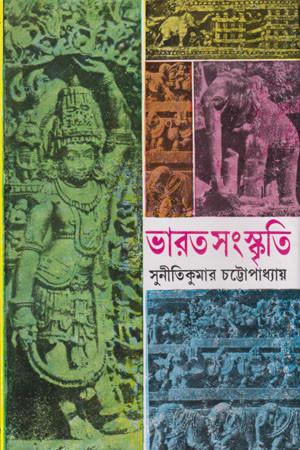 ভারত সংস্কৃতি