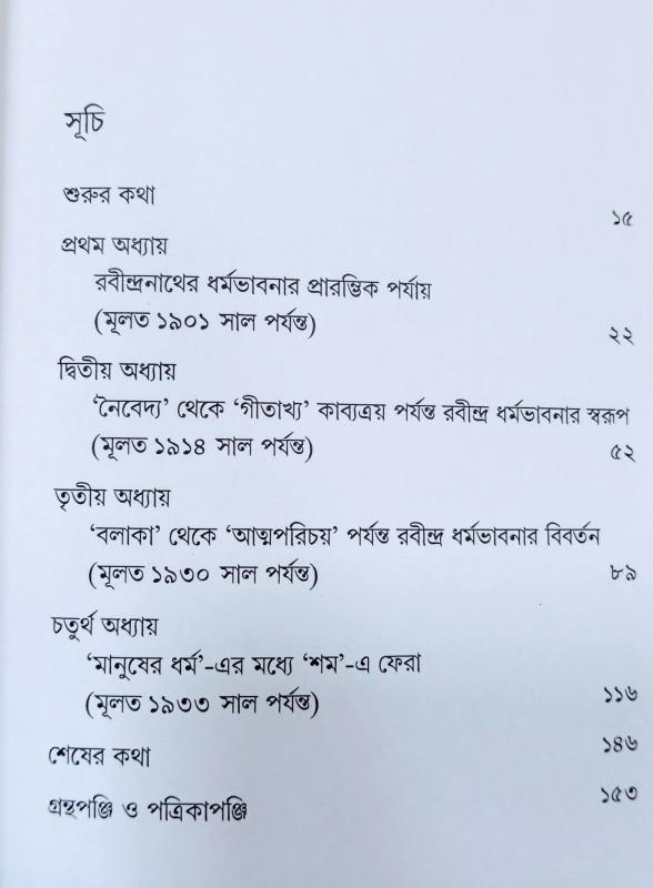 বইয়ের ভেতরের পাতা ১