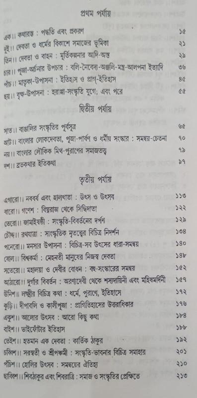বইয়ের ভেতরের পাতা ১