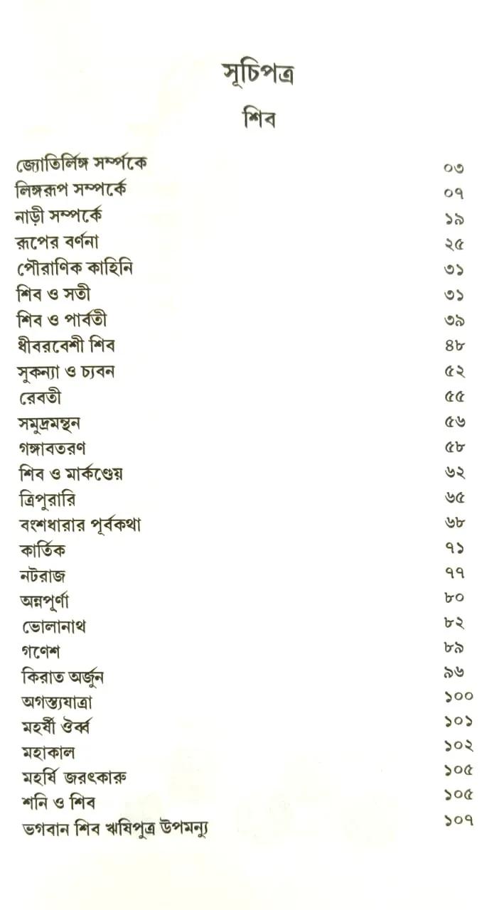 বইয়ের ভেতরের পাতা ১