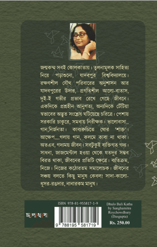 বইয়ের ভেতরের পাতা ১