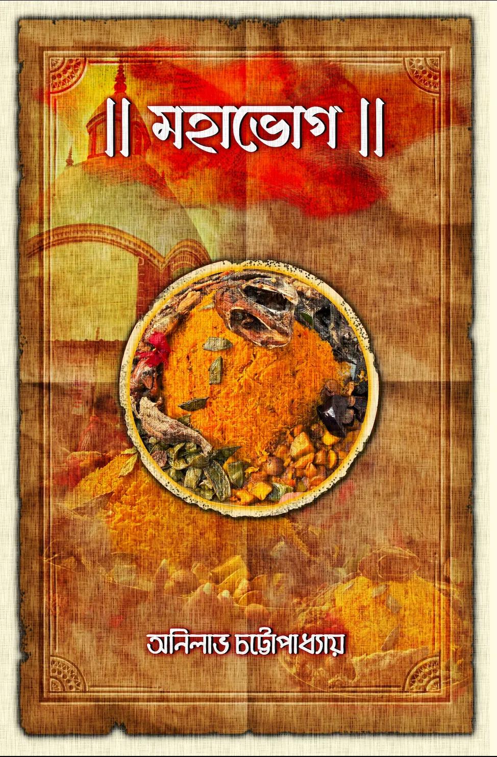 মহাভোগ