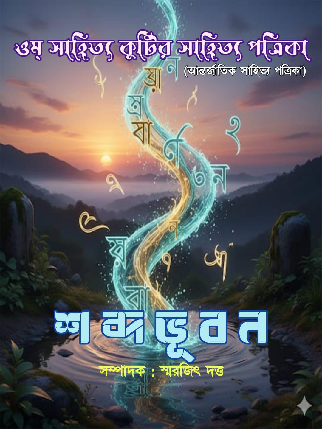 শব্দভূবন