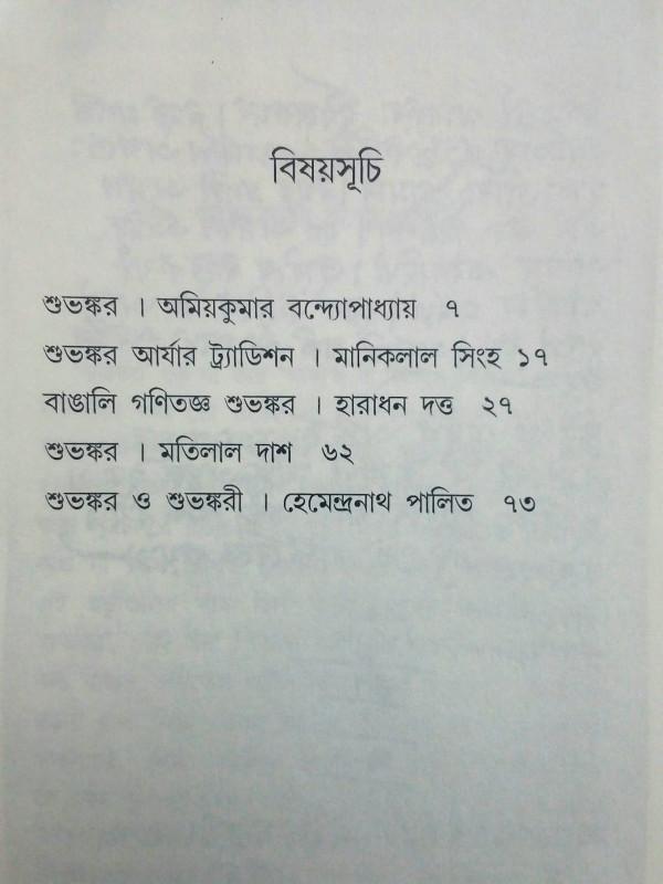 বইয়ের ভেতরের পাতা ১