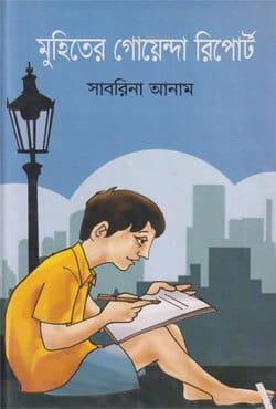 মুহিতের গোয়েন্দা রিপোর্ট