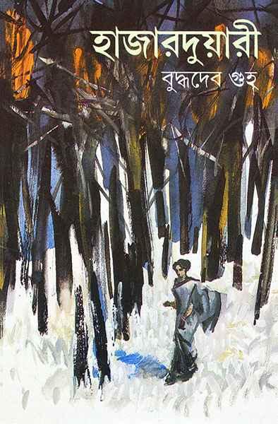 হাজারদুয়ারী