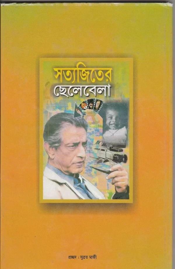 বইয়ের ভেতরের পাতা ১