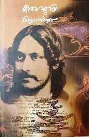 জীবনস্মৃতি - রবীন্দ্রনাথ ঠাকুর