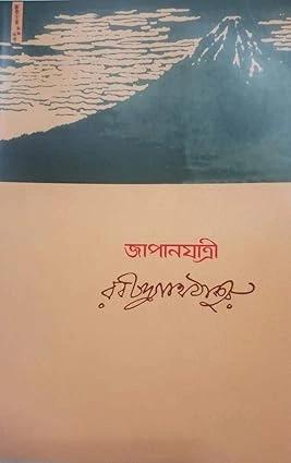 জাপানযাত্রী