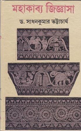 Mahakabya Jigyasa