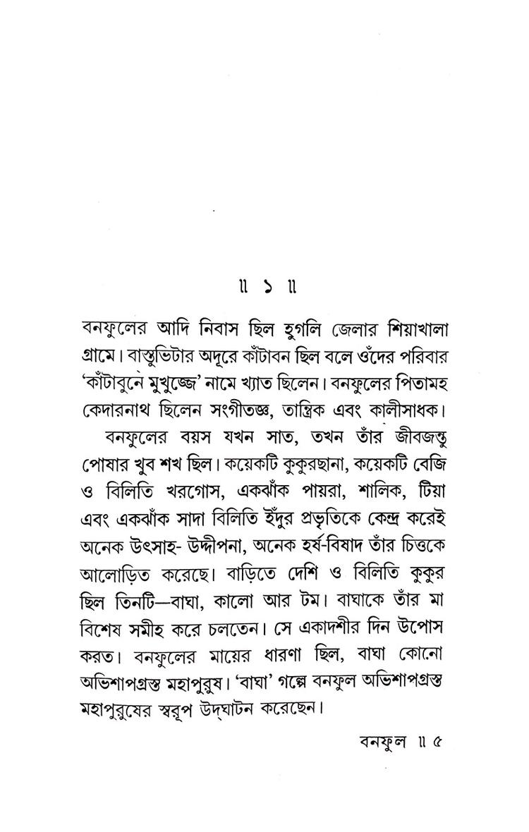 বইয়ের ভেতরের পাতা ১