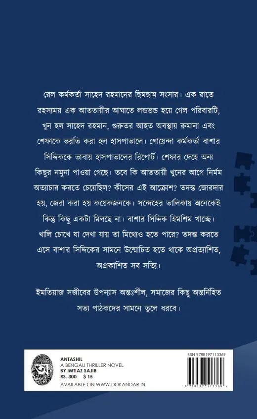 বইয়ের ভেতরের পাতা ১