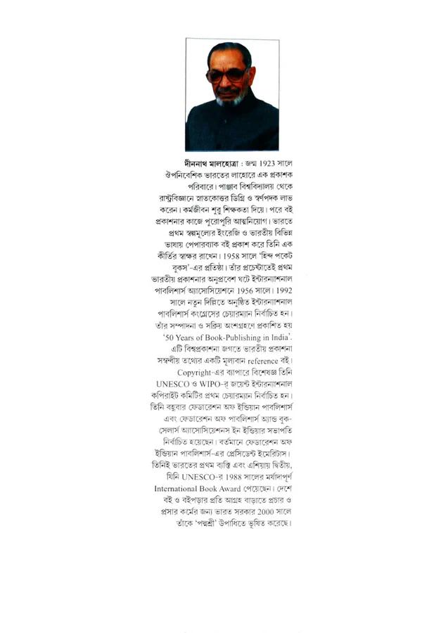 বইয়ের ভেতরের পাতা ১