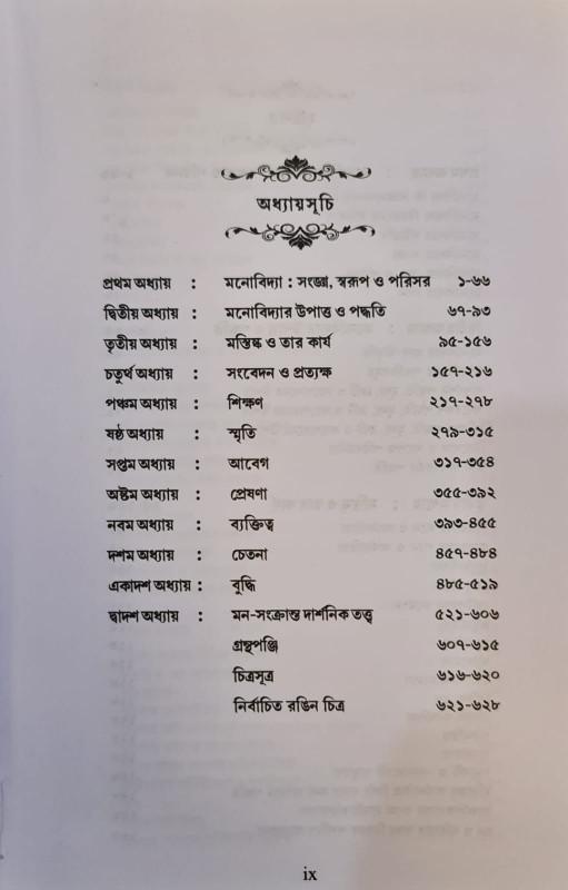 বইয়ের ভেতরের পাতা ১