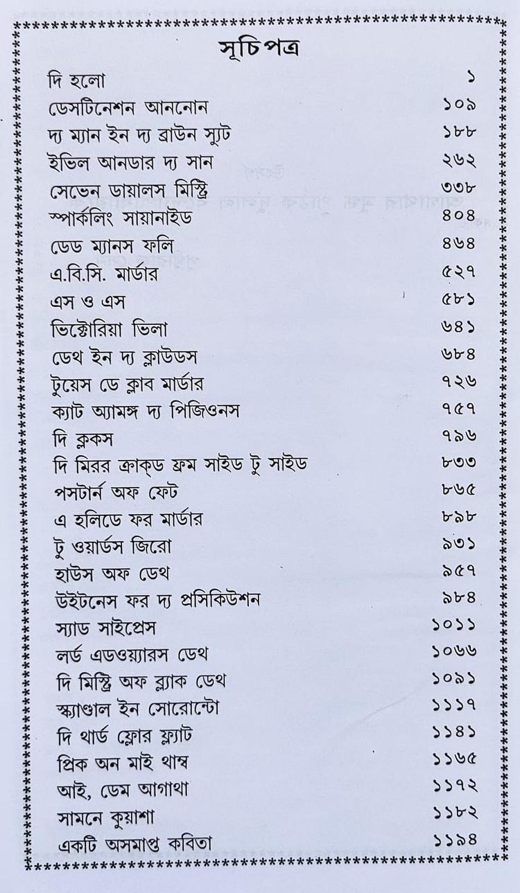 বইয়ের ভেতরের পাতা ১