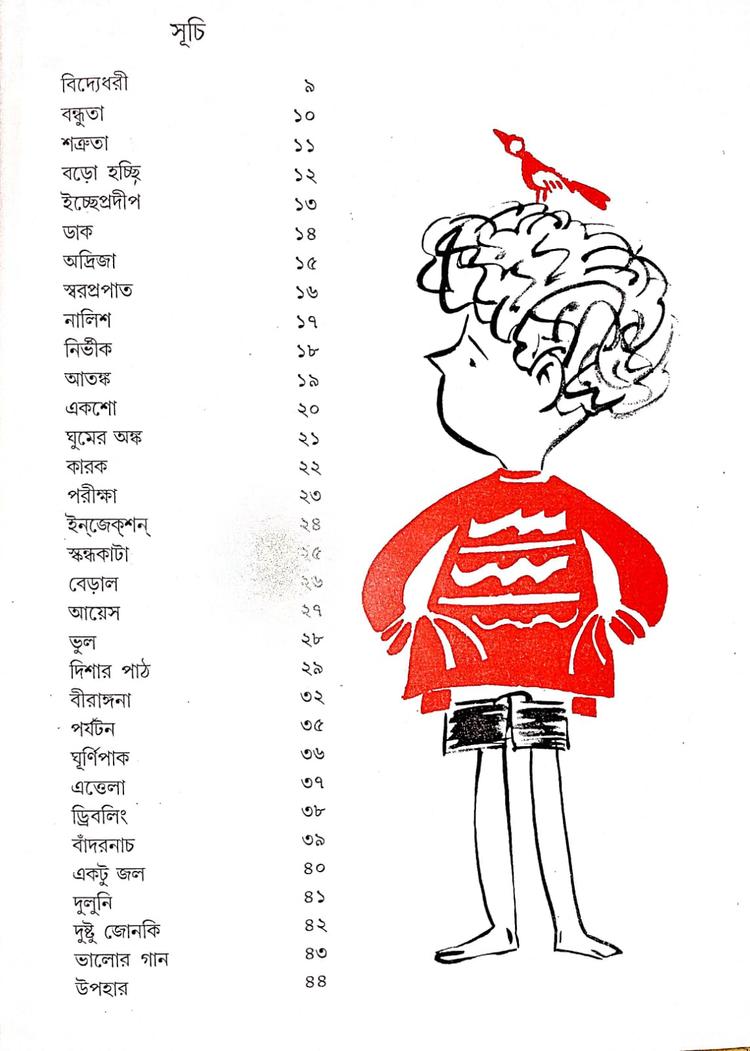 বইয়ের ভেতরের পাতা ১