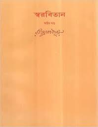 স্বরবিতান ৭
