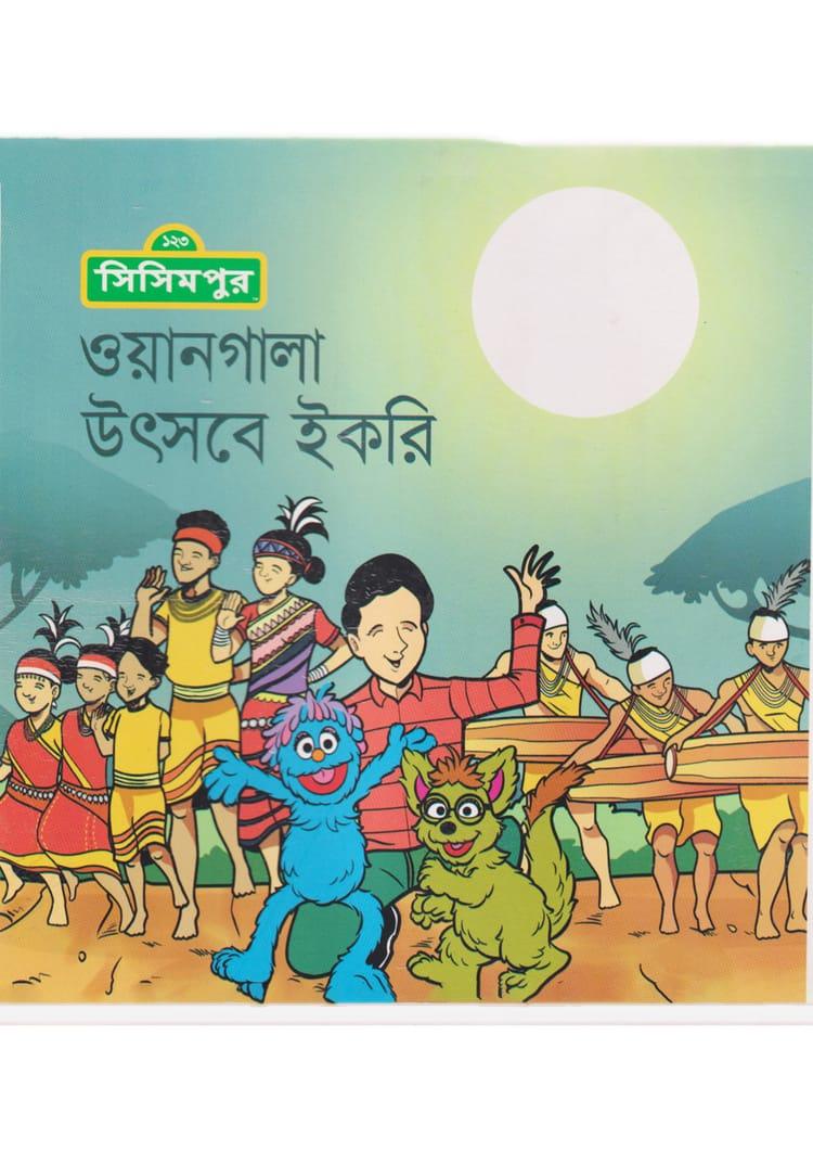ওয়ানগালা উৎসবে ইকরি