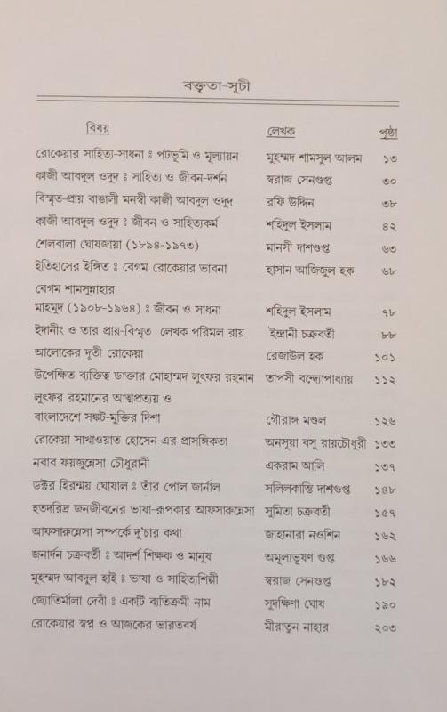 বইয়ের ভেতরের পাতা ১
