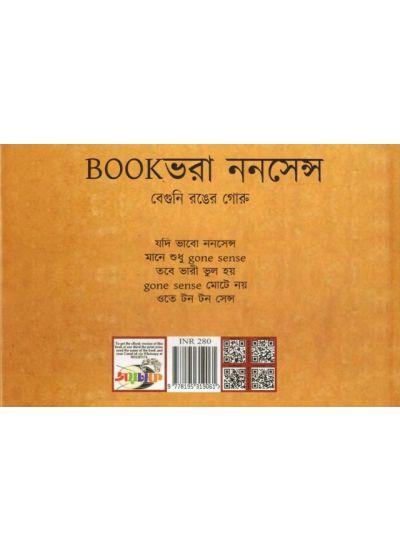 বইয়ের ভেতরের পাতা ১