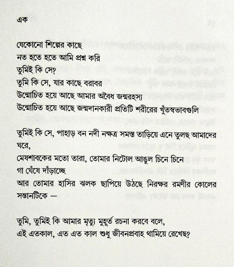 বইয়ের ভেতরের পাতা ১