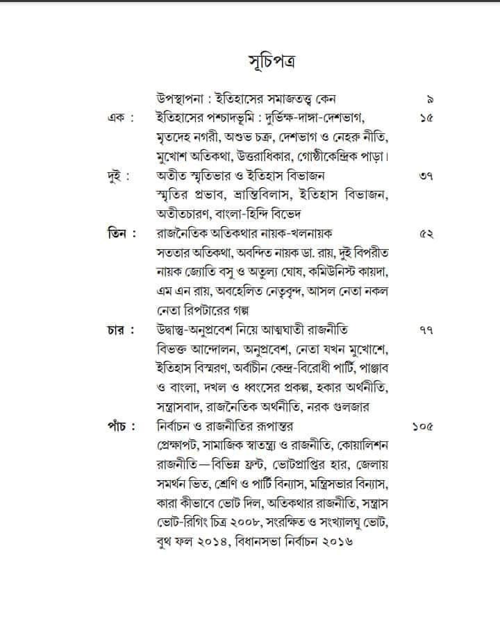বইয়ের ভেতরের পাতা ১