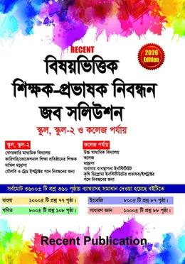 RECENT বিষয়ভিত্তিক শিক্ষক-প্রভাষক নিবন্ধন জব সলিউশন