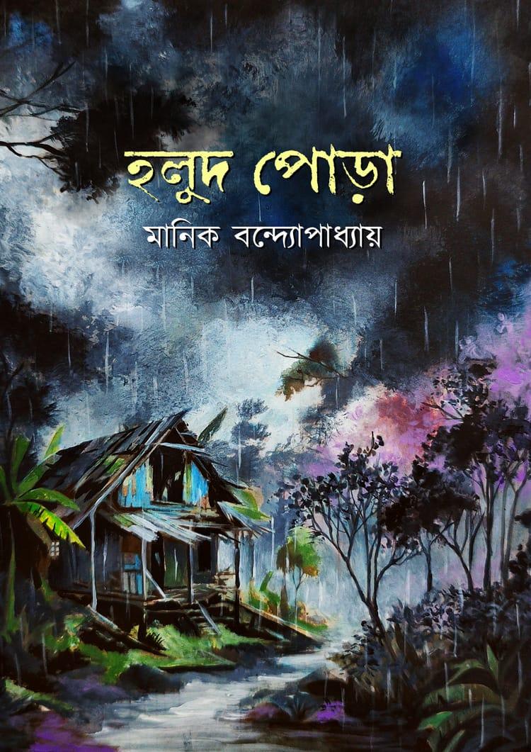 হলুদ পোড়া