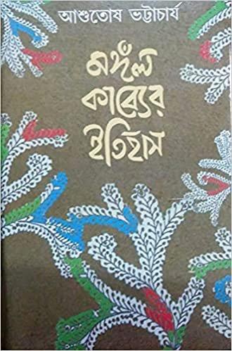 Mangal Kabyer Itihas