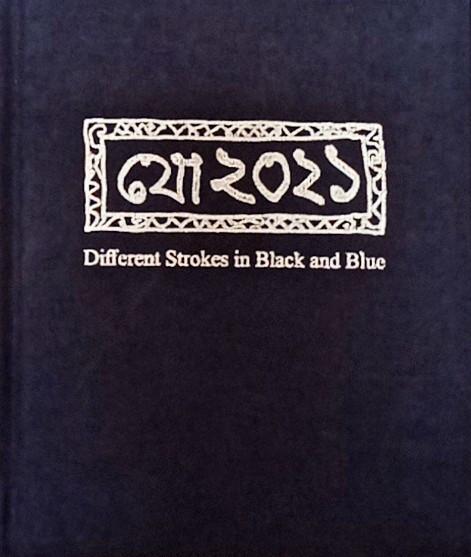 যো ২০২১