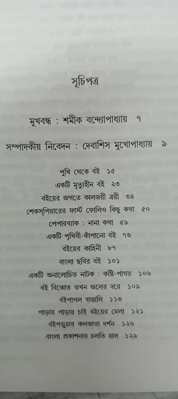 বইয়ের ভেতরের পাতা ১