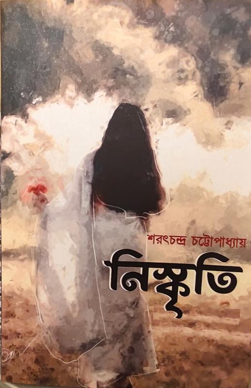 নিস্কৃতি